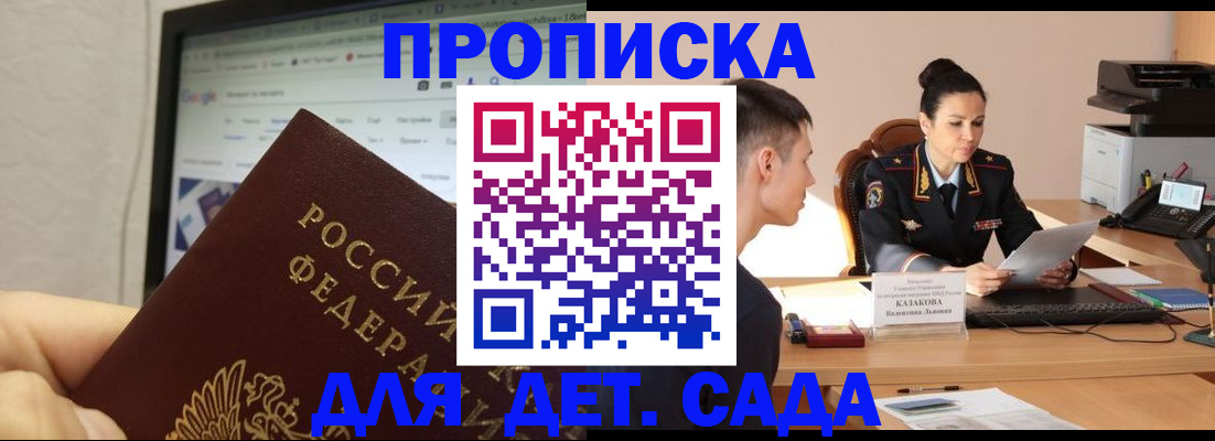 прописка штамп в Невинномысске