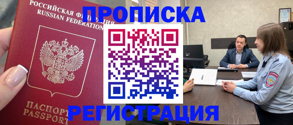 временная регистрация гарантия в Невинномысске