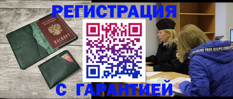 прописка паспорт в Невинномысске